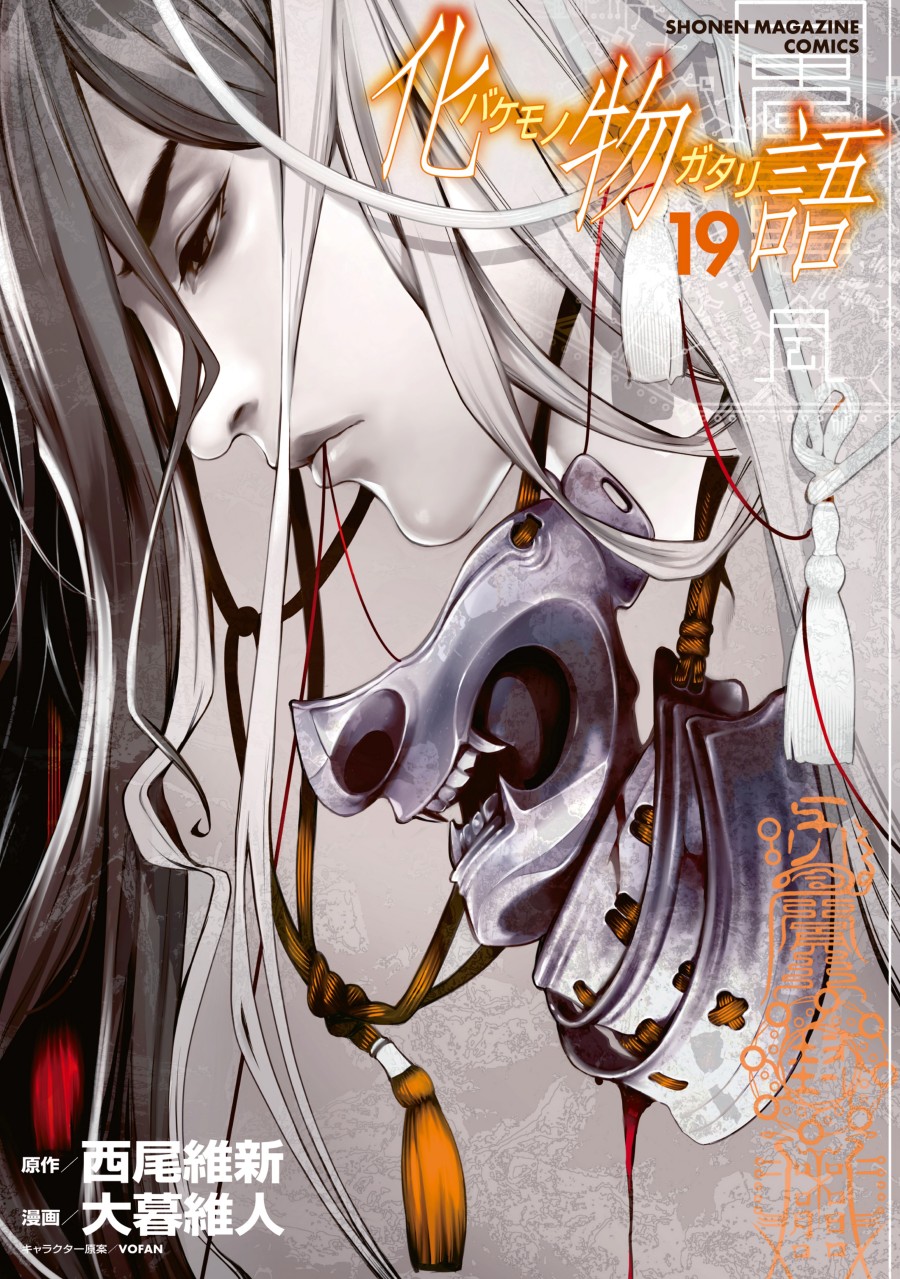 Bakemonogatari Bab 158 halaman 1