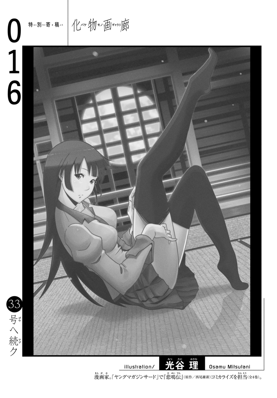Bakemonogatari Bab 16 halaman 22