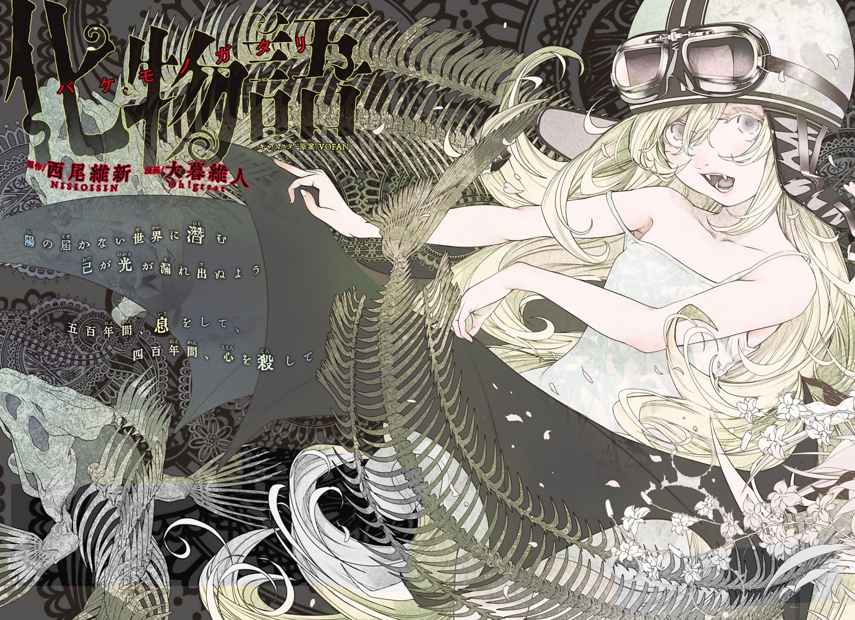 Bakemonogatari Bab 168 halaman 2