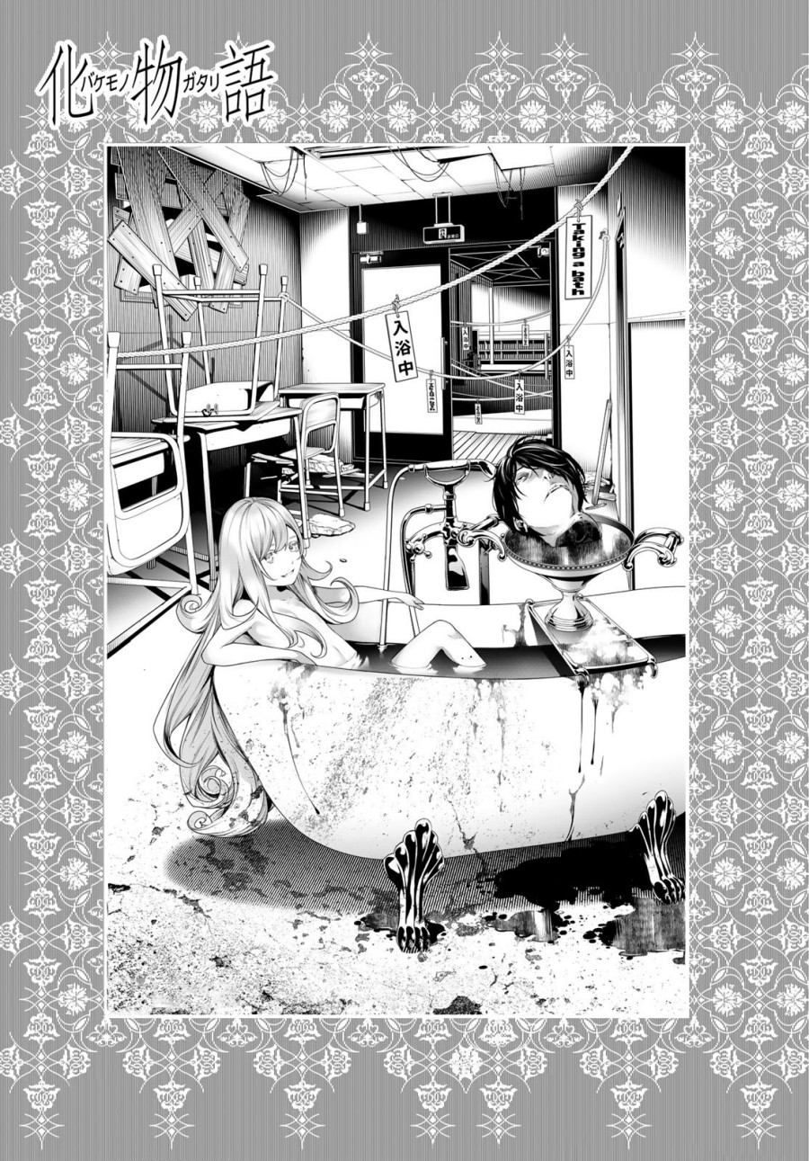 Bakemonogatari Bab 188 halaman 1