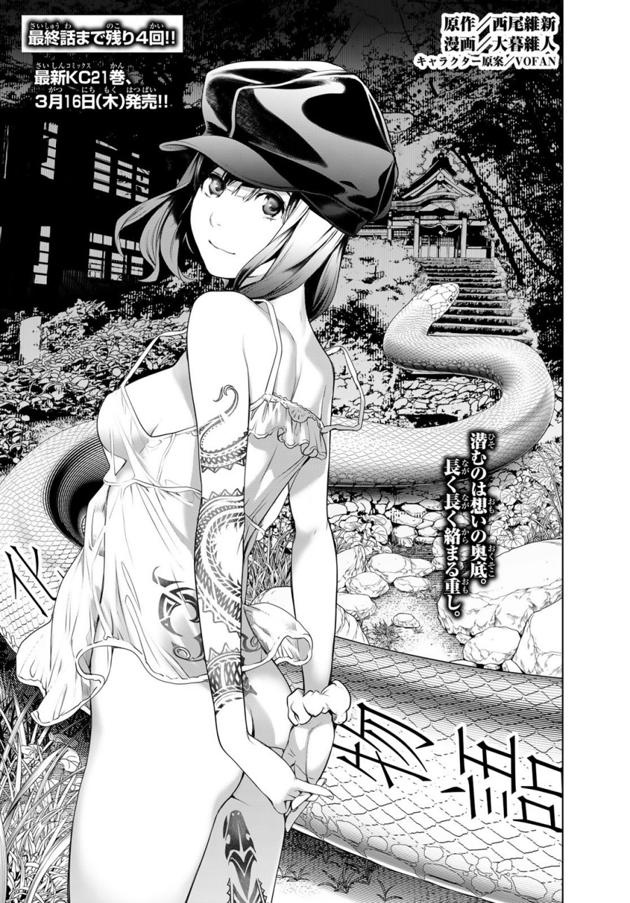 Bakemonogatari Bab 190 halaman 1