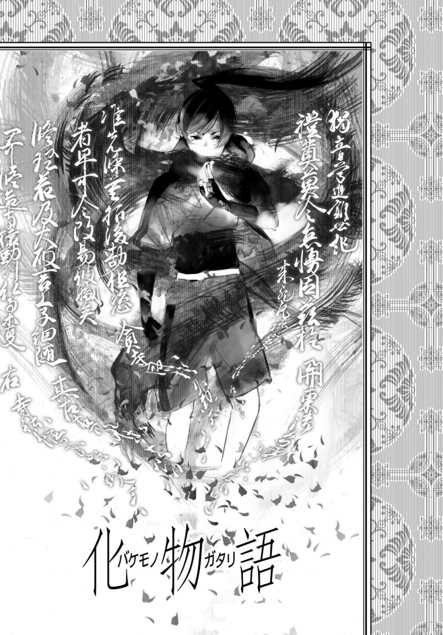 Bakemonogatari Bab 191 halaman 1
