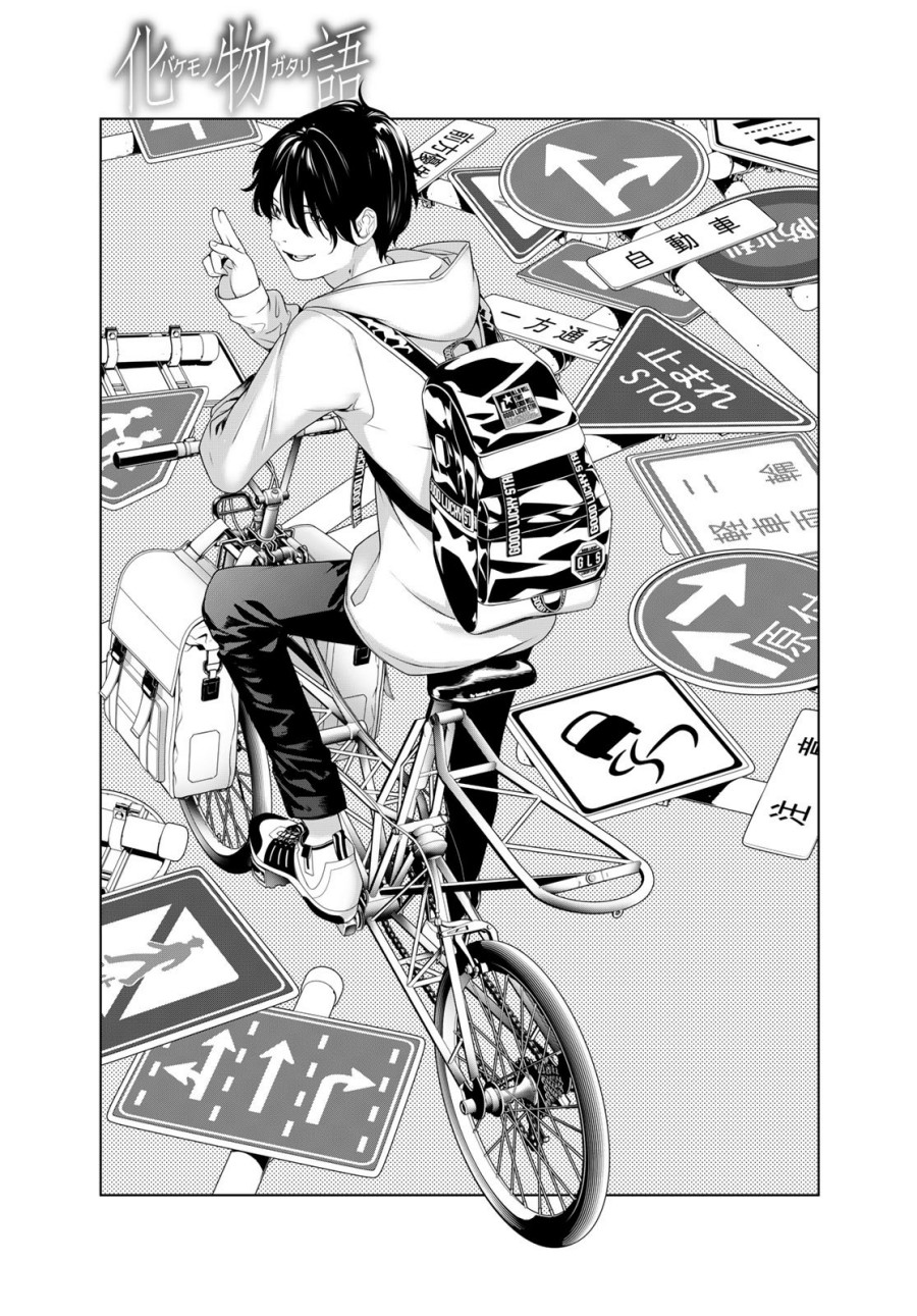 Bakemonogatari Bab 192 halaman 1