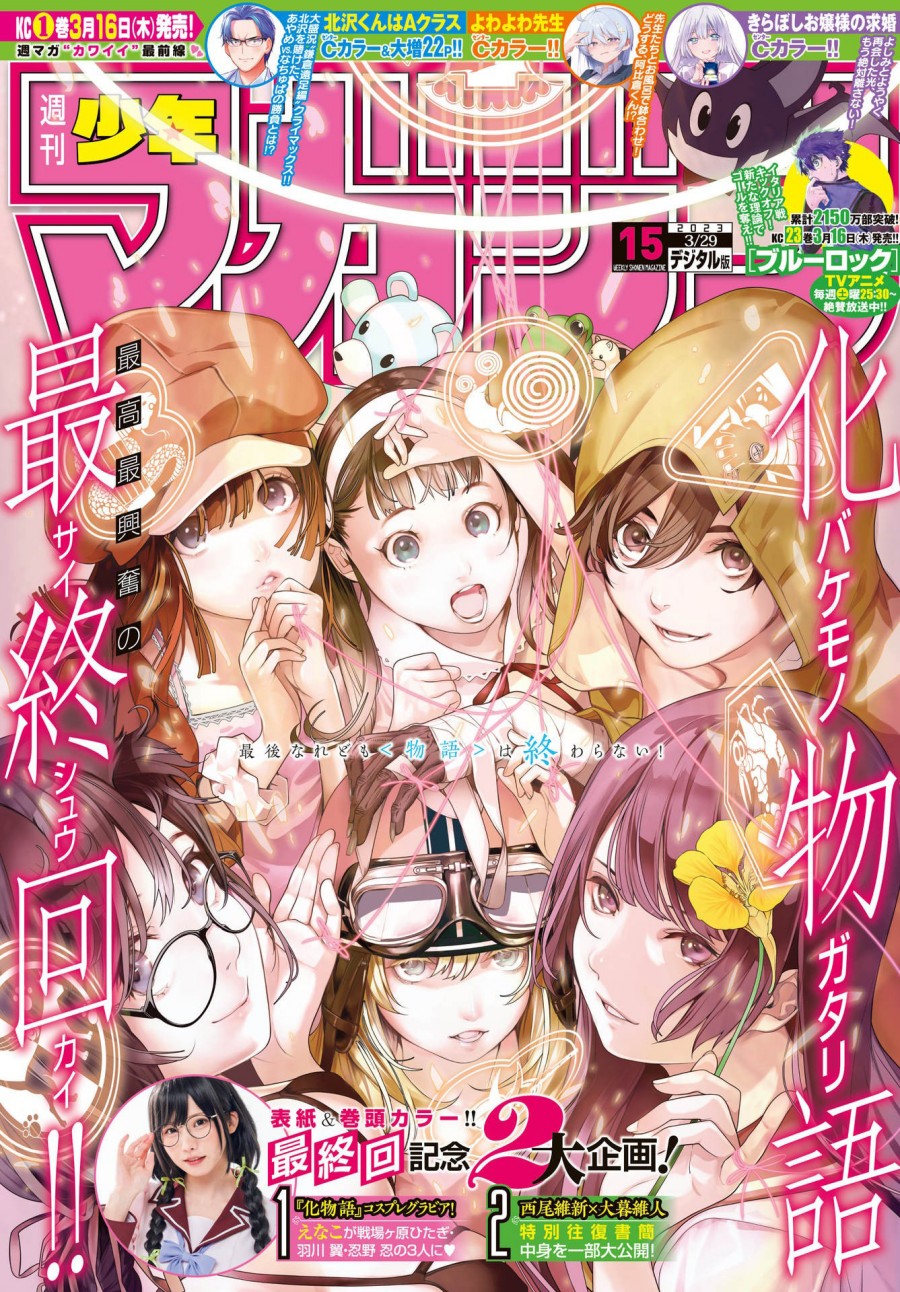 Bakemonogatari Bab 193 halaman 1