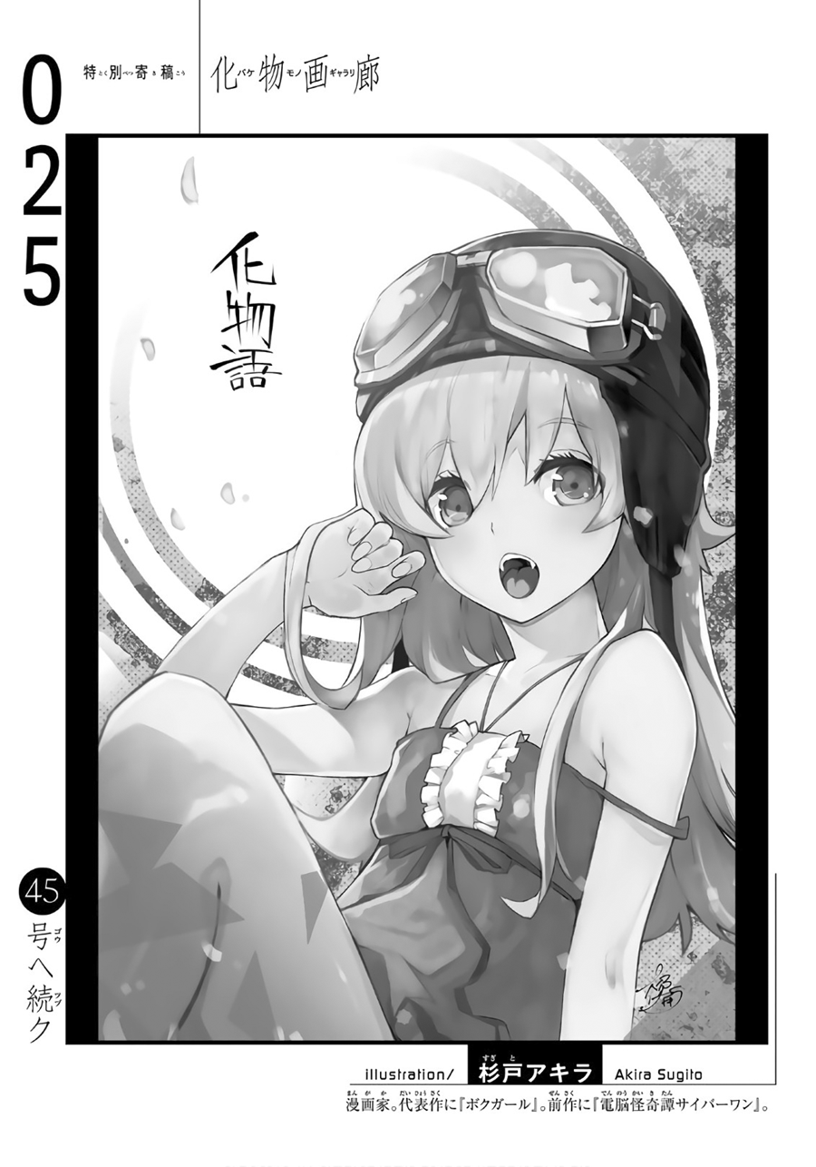 Bakemonogatari Bab 25 halaman 21