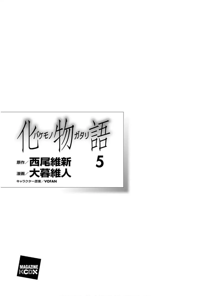 Bakemonogatari Bab 31 halaman 3