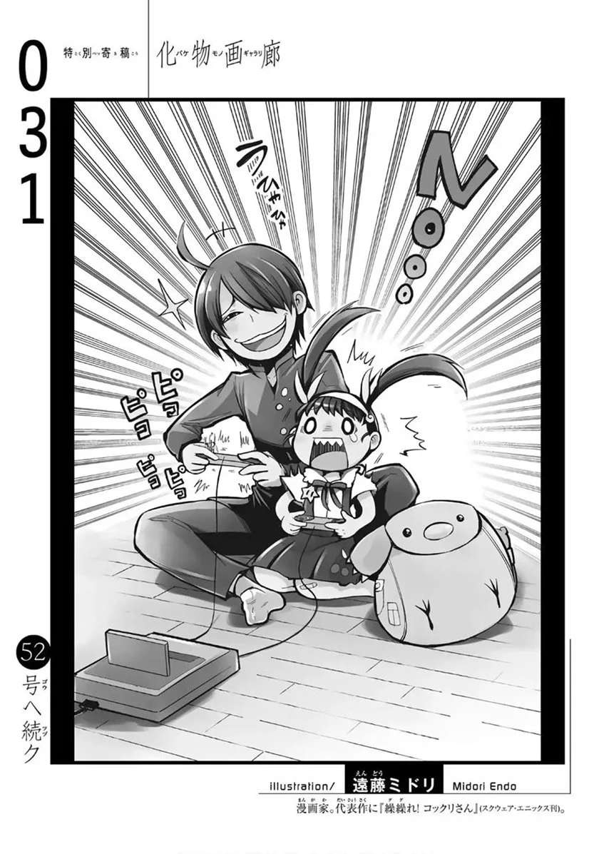 Bakemonogatari Bab 31 halaman 25