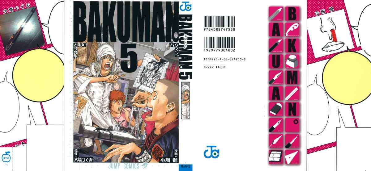 Bakuman Bab 35 halaman 1