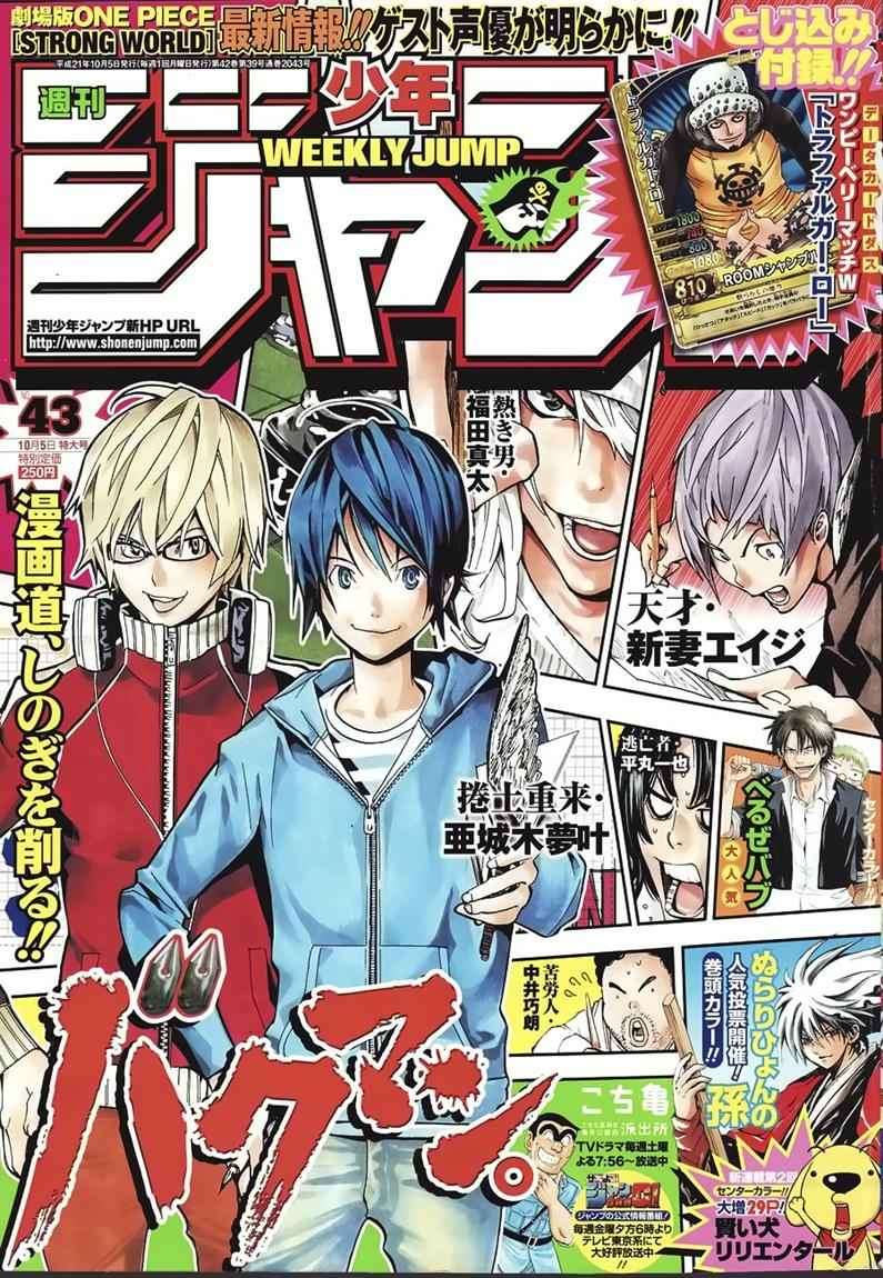 Bakuman Bab 54 halaman 1