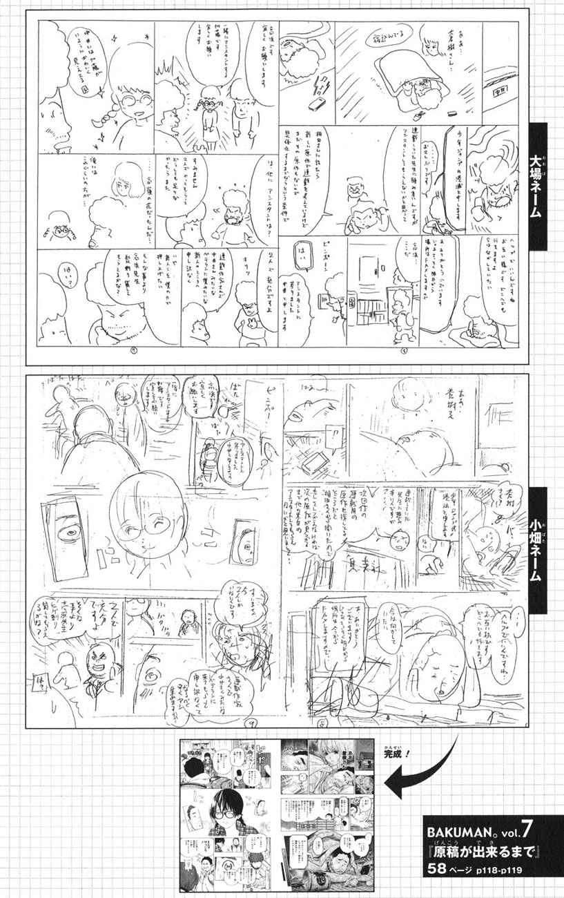 Bakuman Bab 58 halaman 23