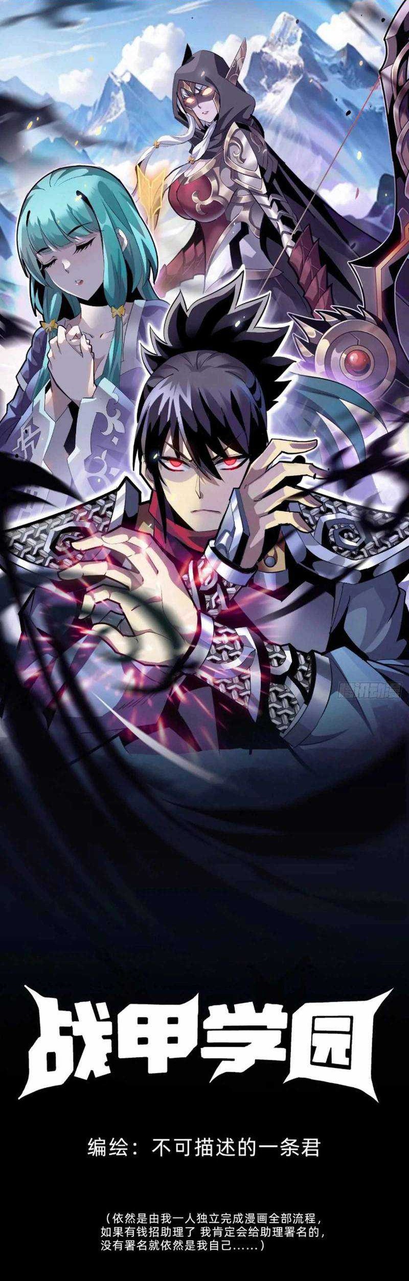 Battle Armor Academy chapter 14 halaman 2