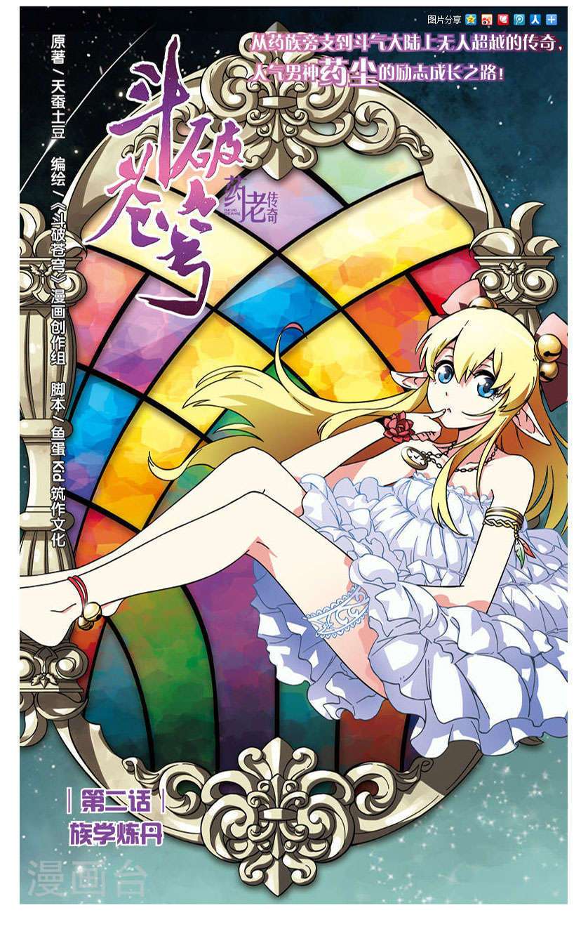 Battle Through the Heavens Prequel chapter 02 halaman 2