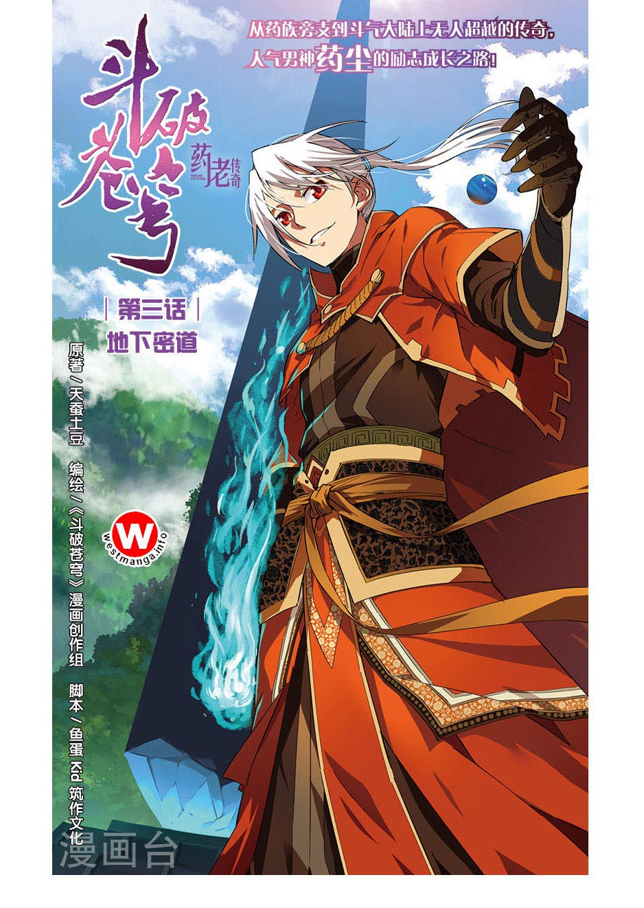 Battle Through the Heavens Prequel chapter 03 halaman 2