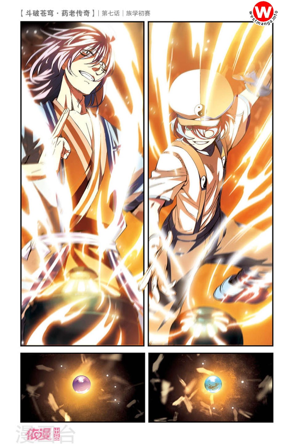 Battle Through the Heavens Prequel Bab 07 halaman 24