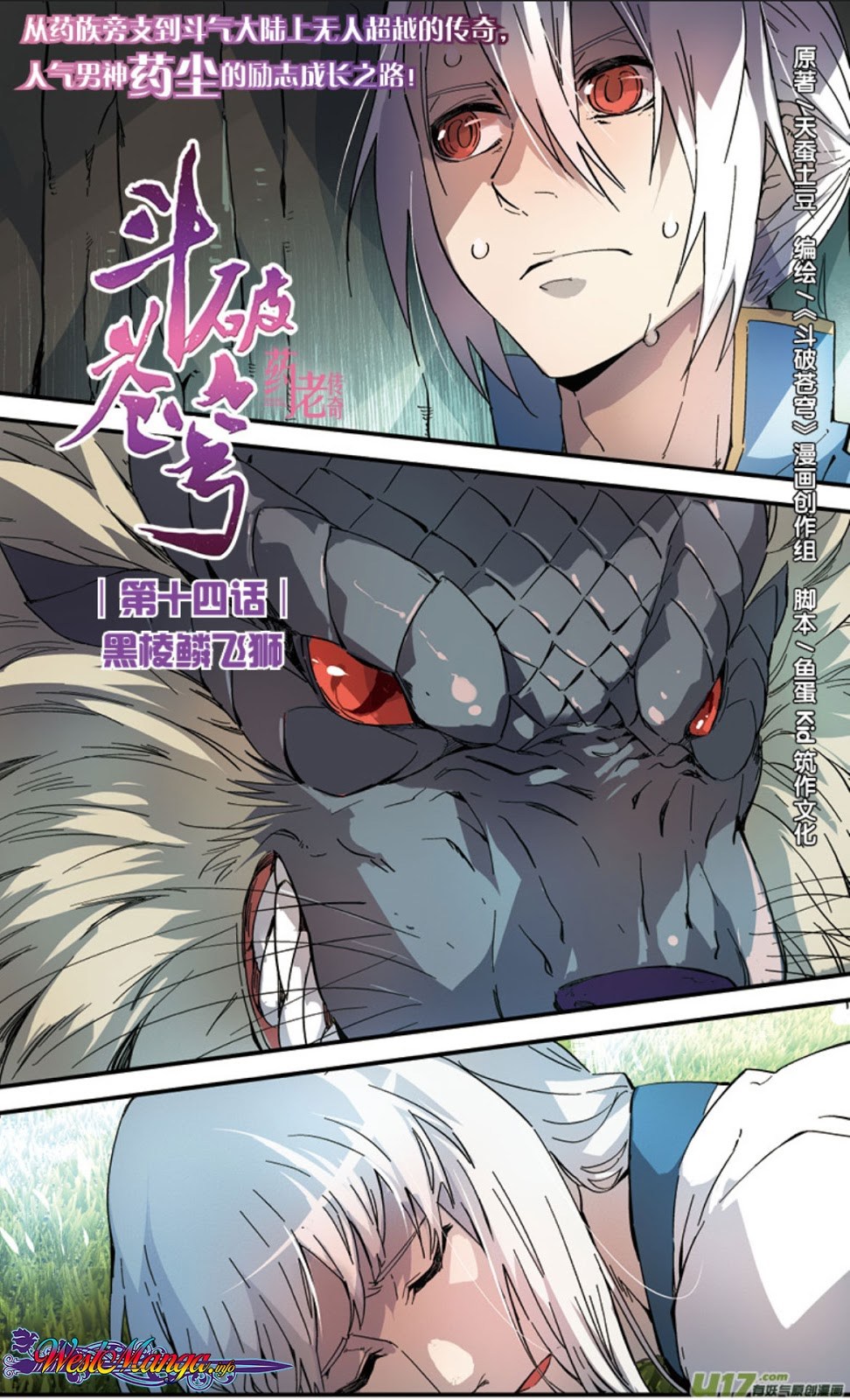 Battle Through the Heavens Prequel Bab 14 halaman 2