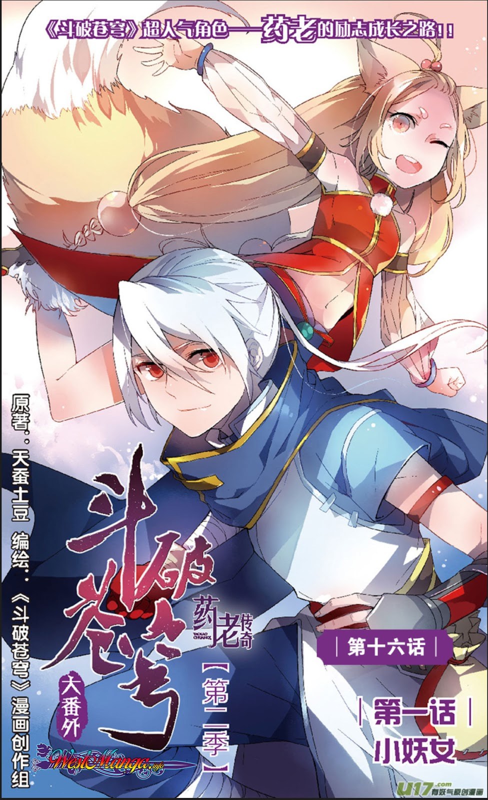 Battle Through the Heavens Prequel chapter 16 halaman 2