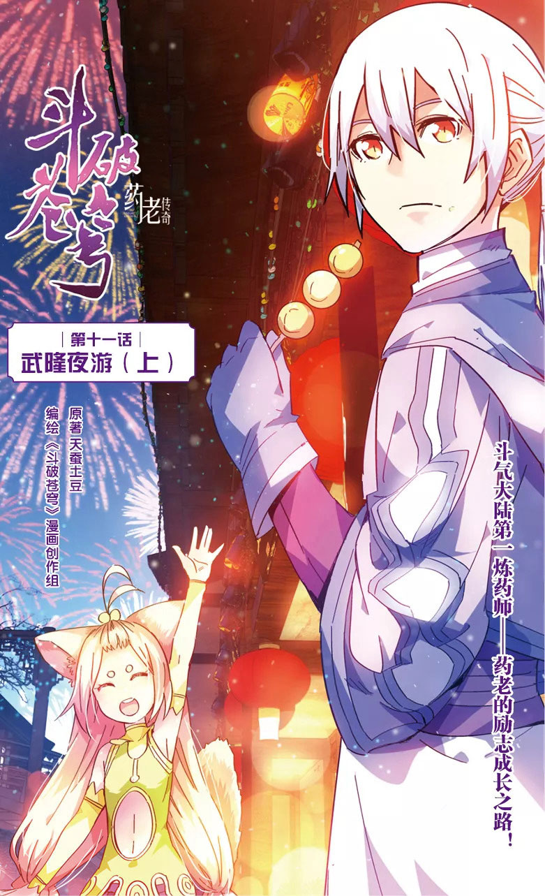 Battle Through the Heavens Prequel chapter 37 halaman 3