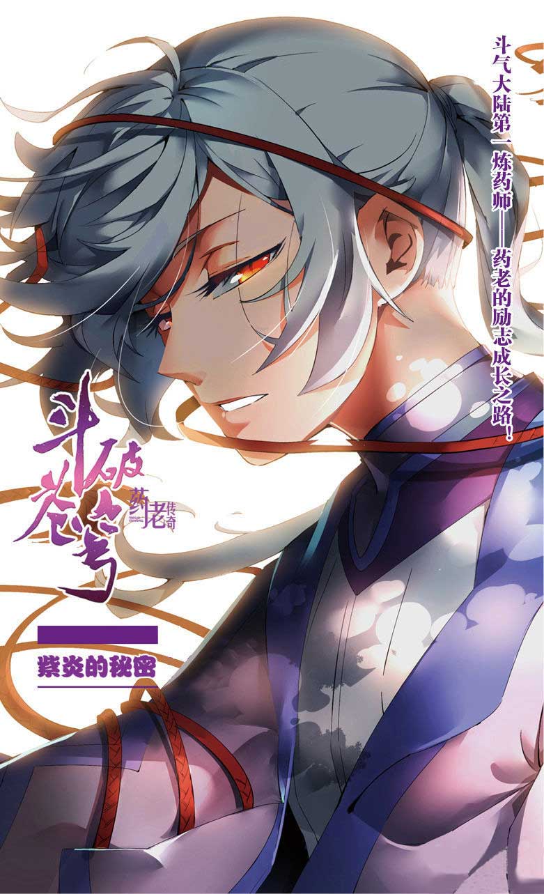 Battle Through the Heavens Prequel chapter 46 halaman 2
