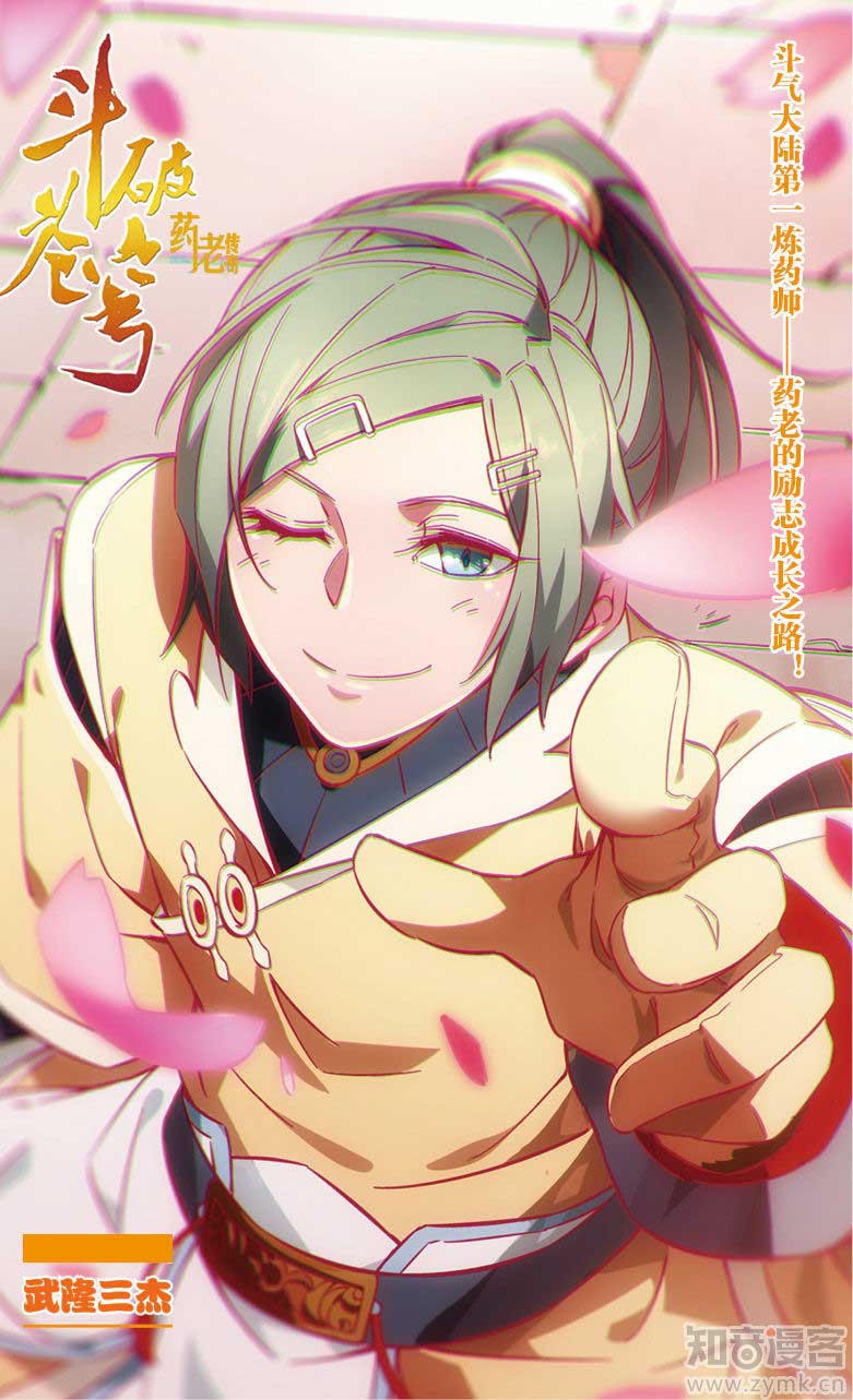 Battle Through the Heavens Prequel chapter 52 halaman 2