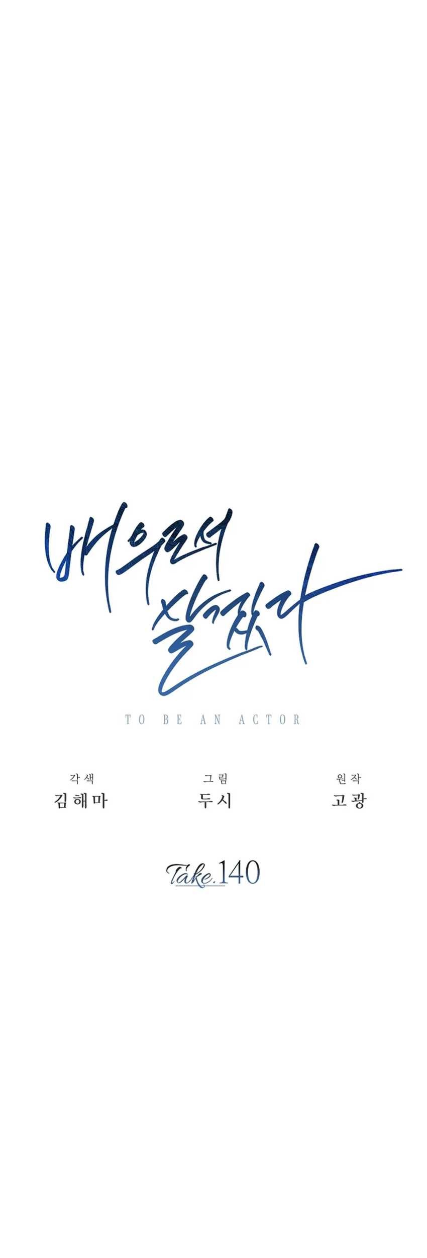 Be the Actor chapter 140 halaman 22