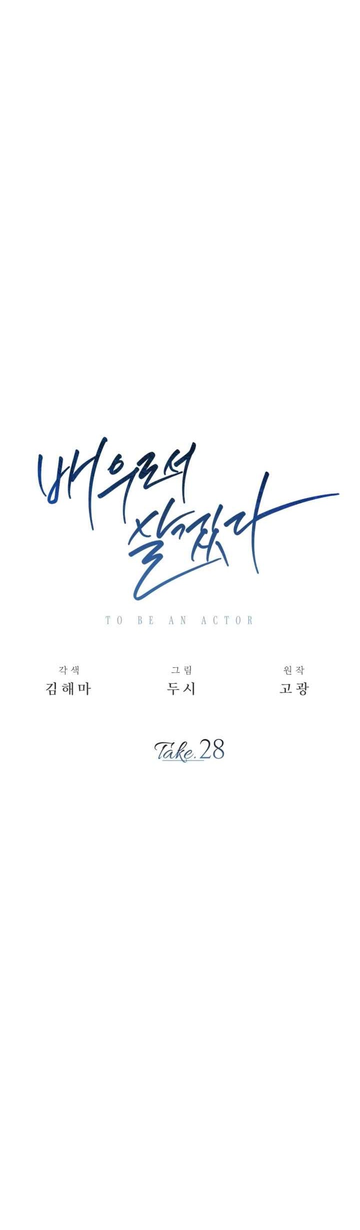 Be the Actor Bab 28 halaman 17