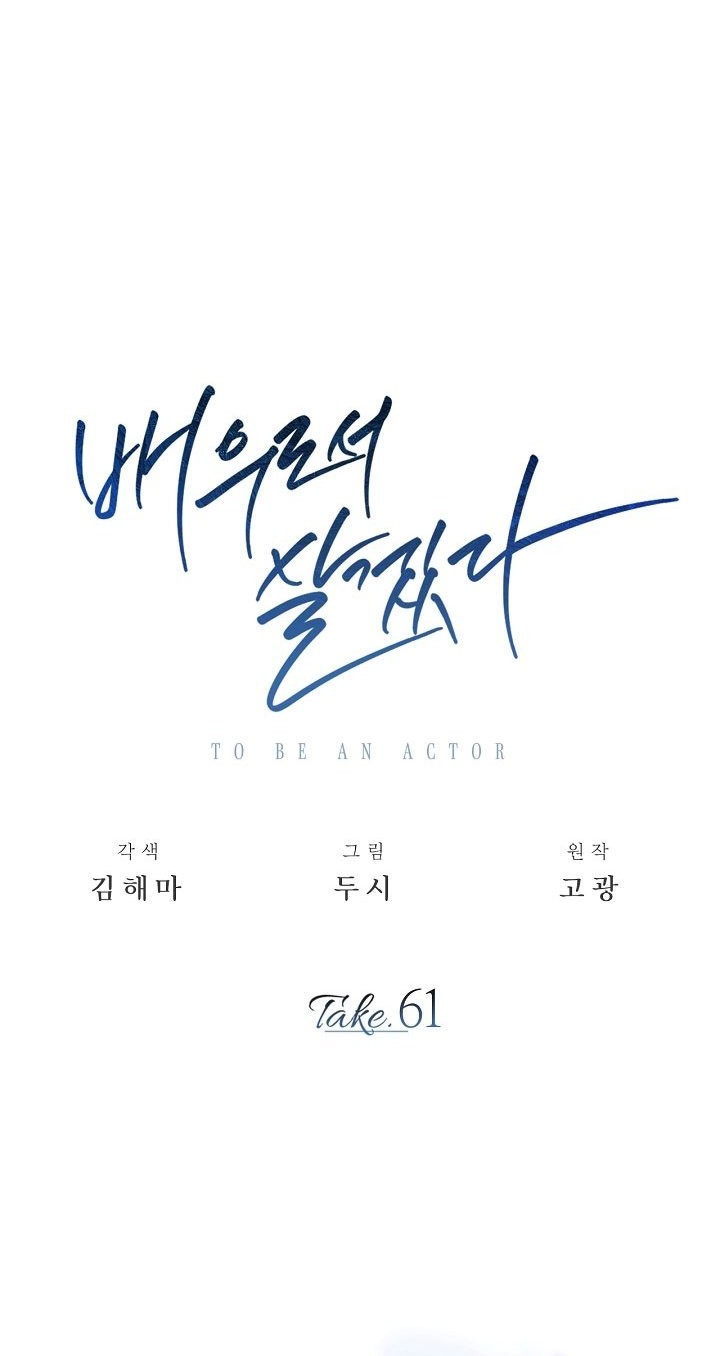 Be the Actor chapter 61 halaman 46