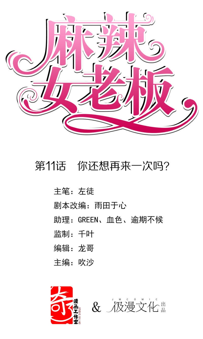 Beautiful Boss Cold-Hearted chapter 11 halaman 2
