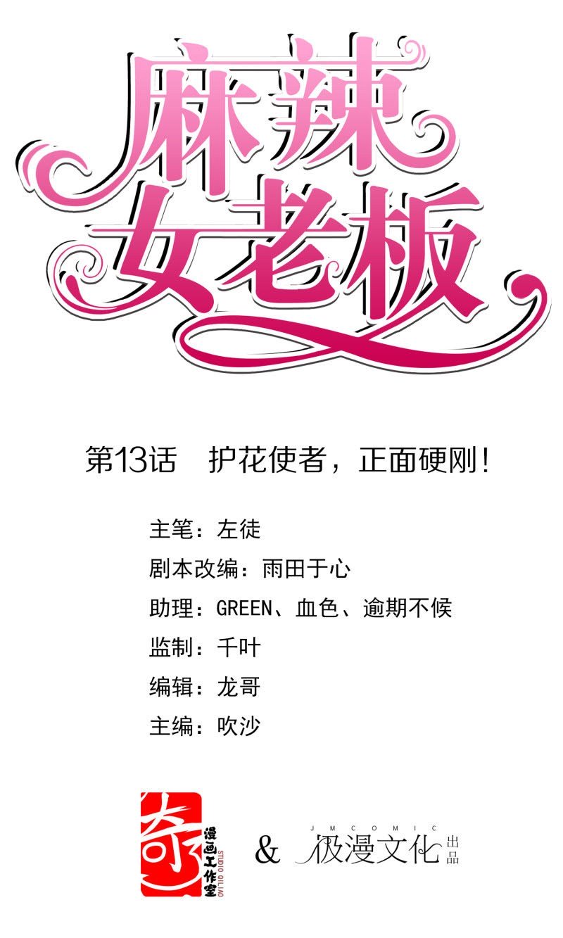 Beautiful Boss Cold-Hearted chapter 13 halaman 2