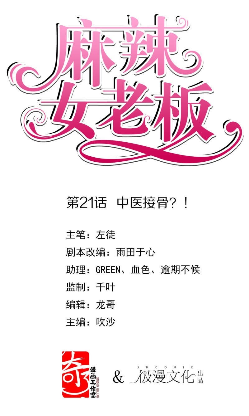 Beautiful Boss Cold-Hearted chapter 21 halaman 2