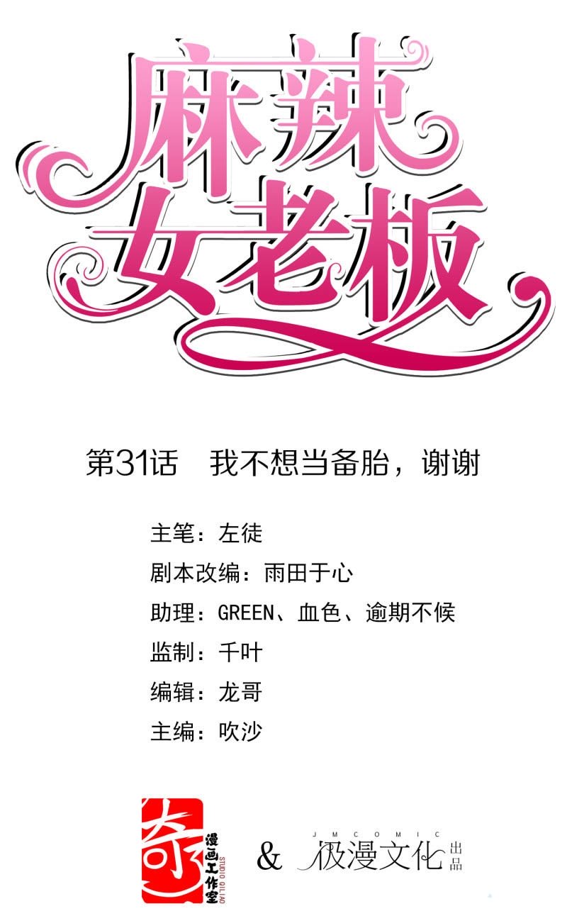 Beautiful Boss Cold-Hearted chapter 31 halaman 2