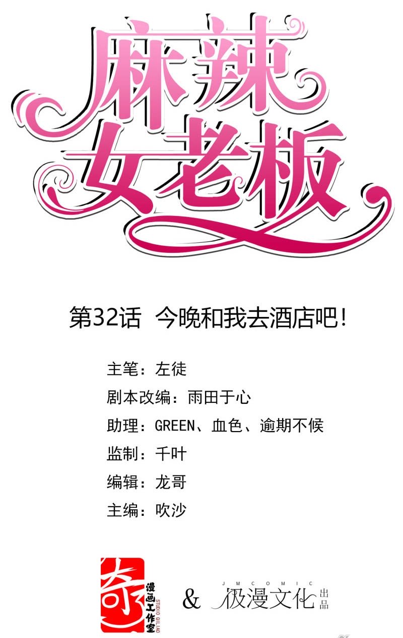 Beautiful Boss Cold-Hearted chapter 32 halaman 2