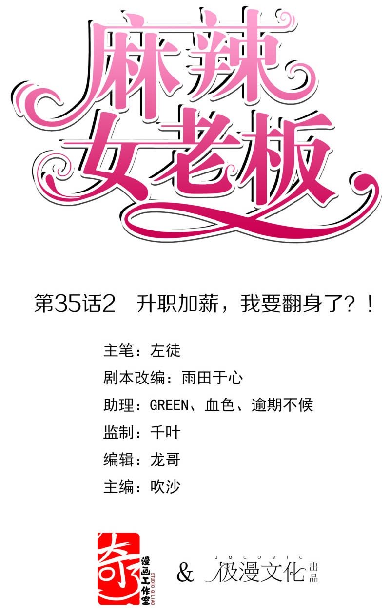 Beautiful Boss Cold-Hearted chapter 35.2 halaman 2