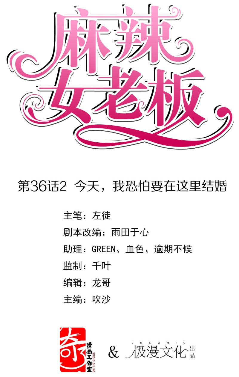 Beautiful Boss Cold-Hearted chapter 36.2 halaman 2