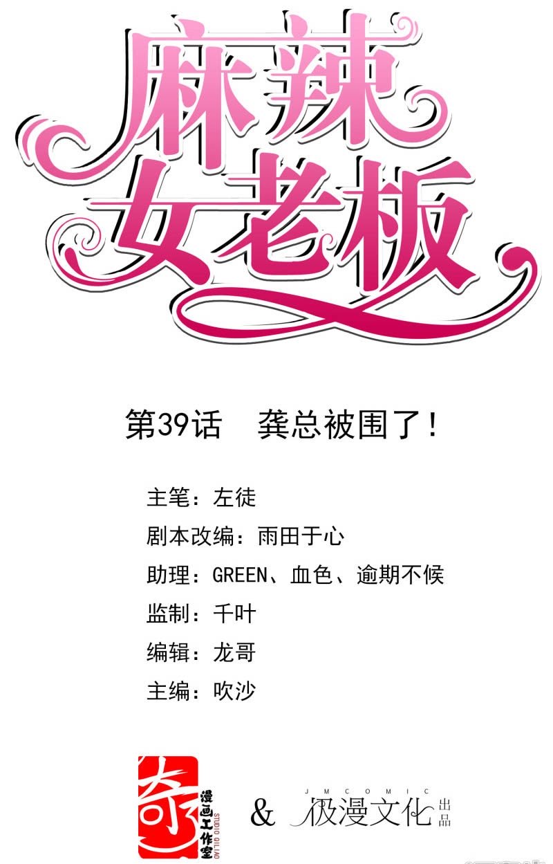 Beautiful Boss Cold-Hearted chapter 39 halaman 2