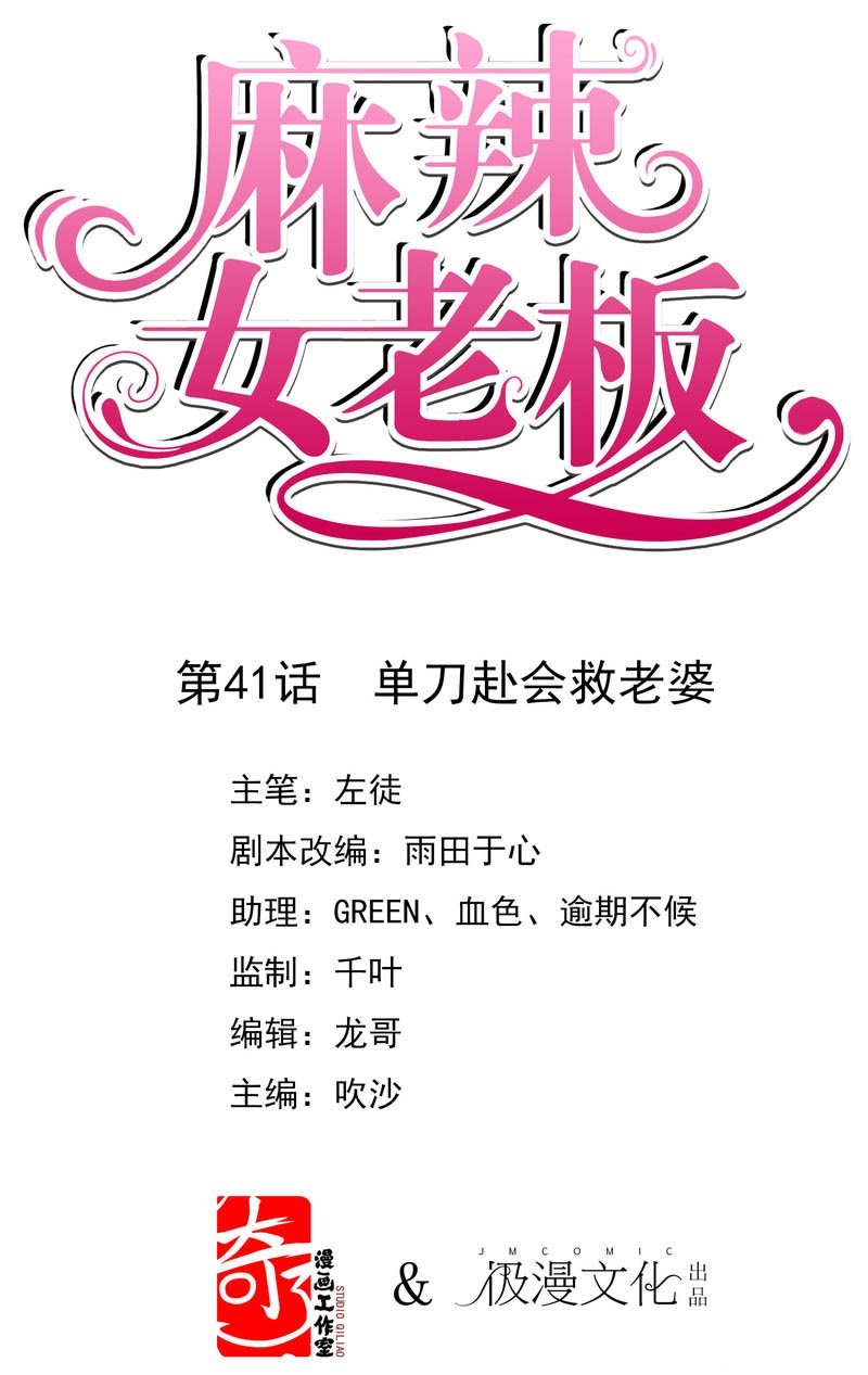 Beautiful Boss Cold-Hearted chapter 41 halaman 2