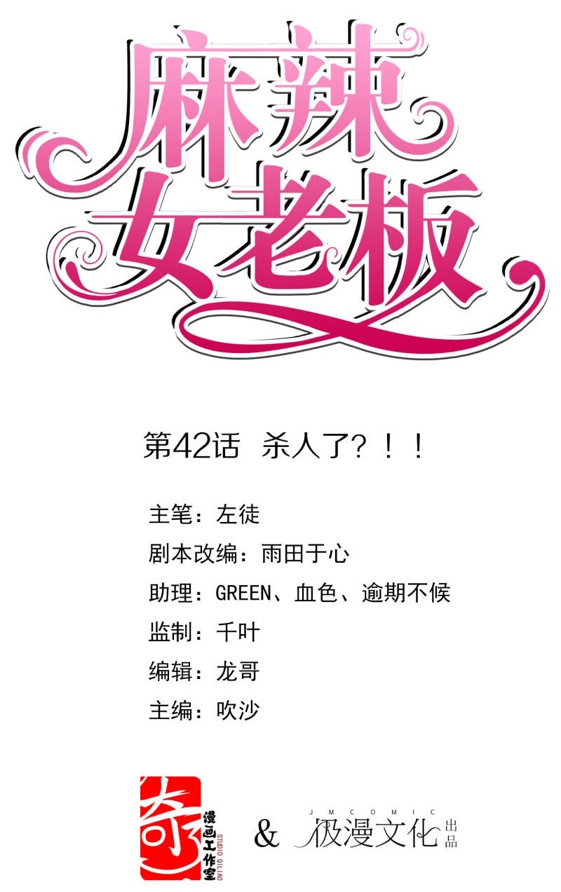 Beautiful Boss Cold-Hearted chapter 42 halaman 2