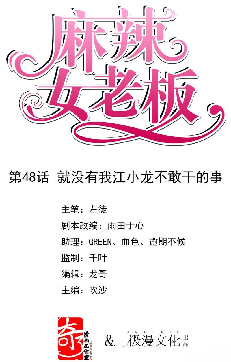 Beautiful Boss Cold-Hearted chapter 48 halaman 2