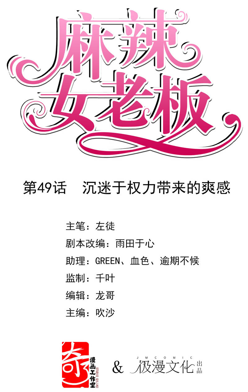 Beautiful Boss Cold-Hearted chapter 49 halaman 2