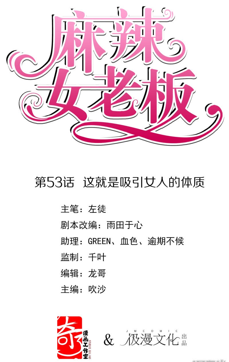 Beautiful Boss Cold-Hearted chapter 53 halaman 2