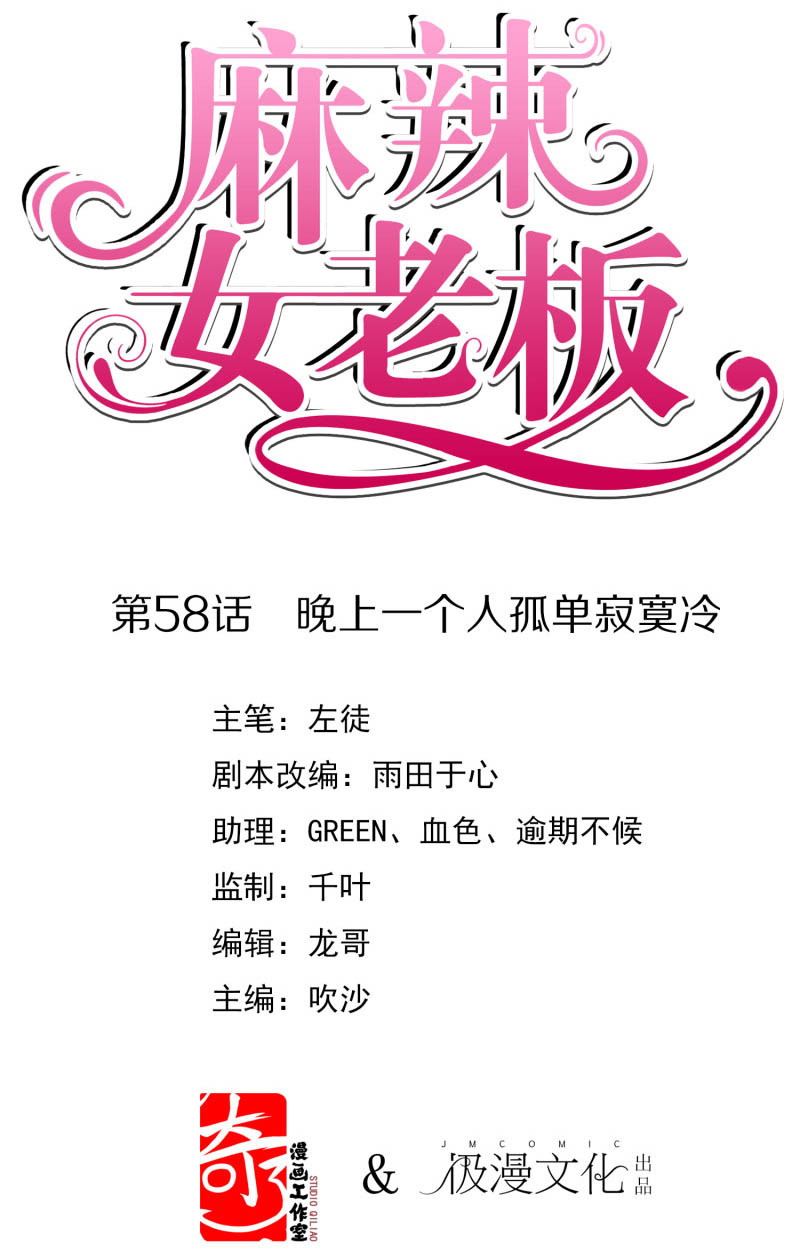 Beautiful Boss Cold-Hearted chapter 58 halaman 2