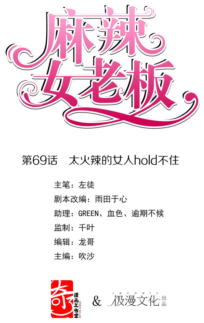 Beautiful Boss Cold-Hearted chapter 69 halaman 2