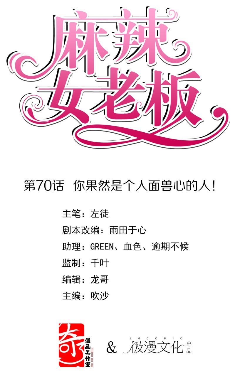 Beautiful Boss Cold-Hearted chapter 70 halaman 2