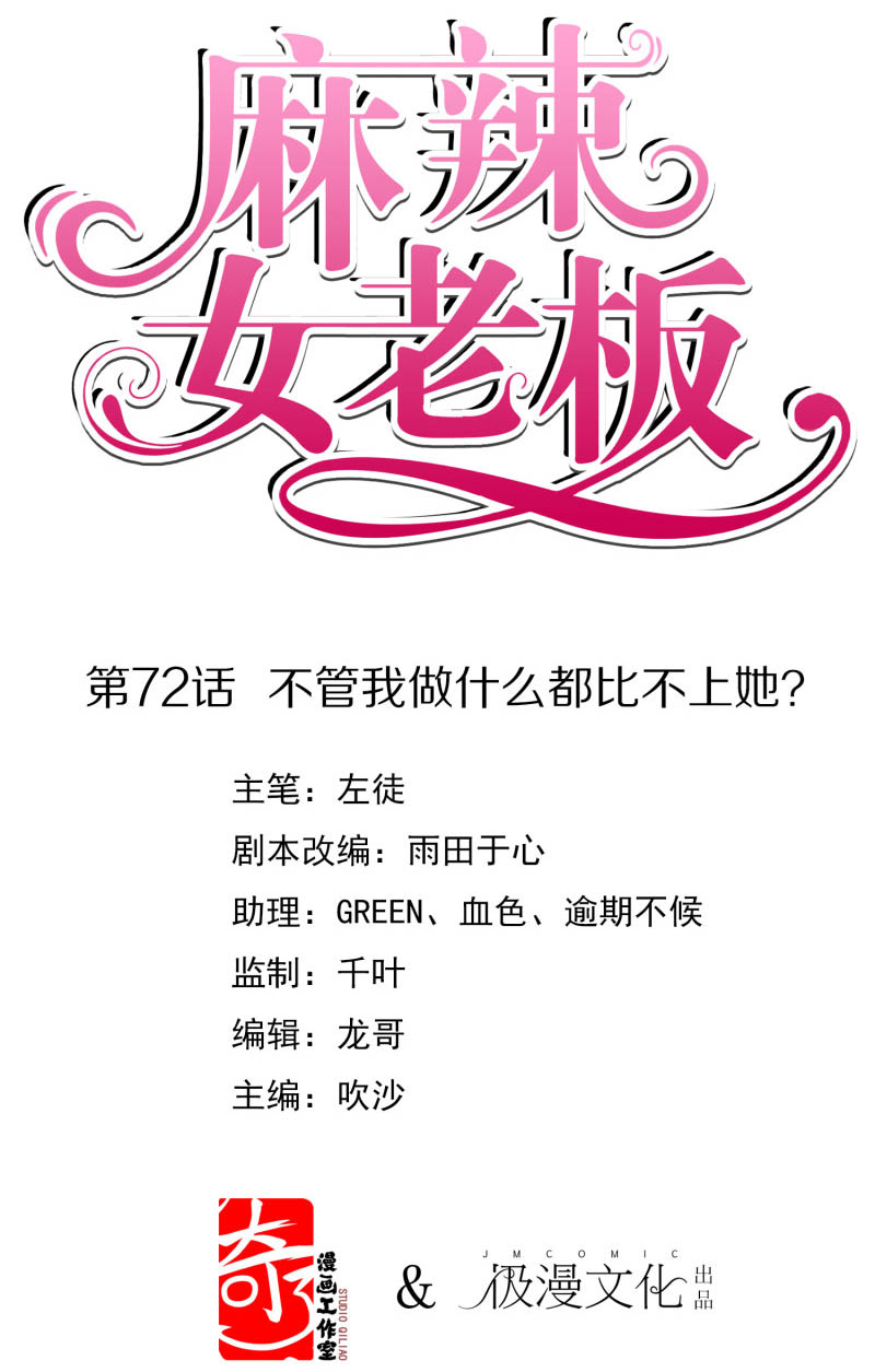 Beautiful Boss Cold-Hearted chapter 72 halaman 2