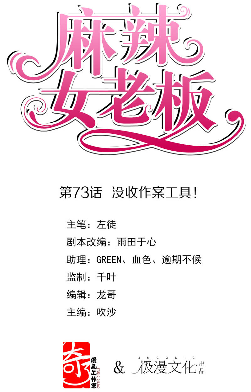 Beautiful Boss Cold-Hearted chapter 73 halaman 2