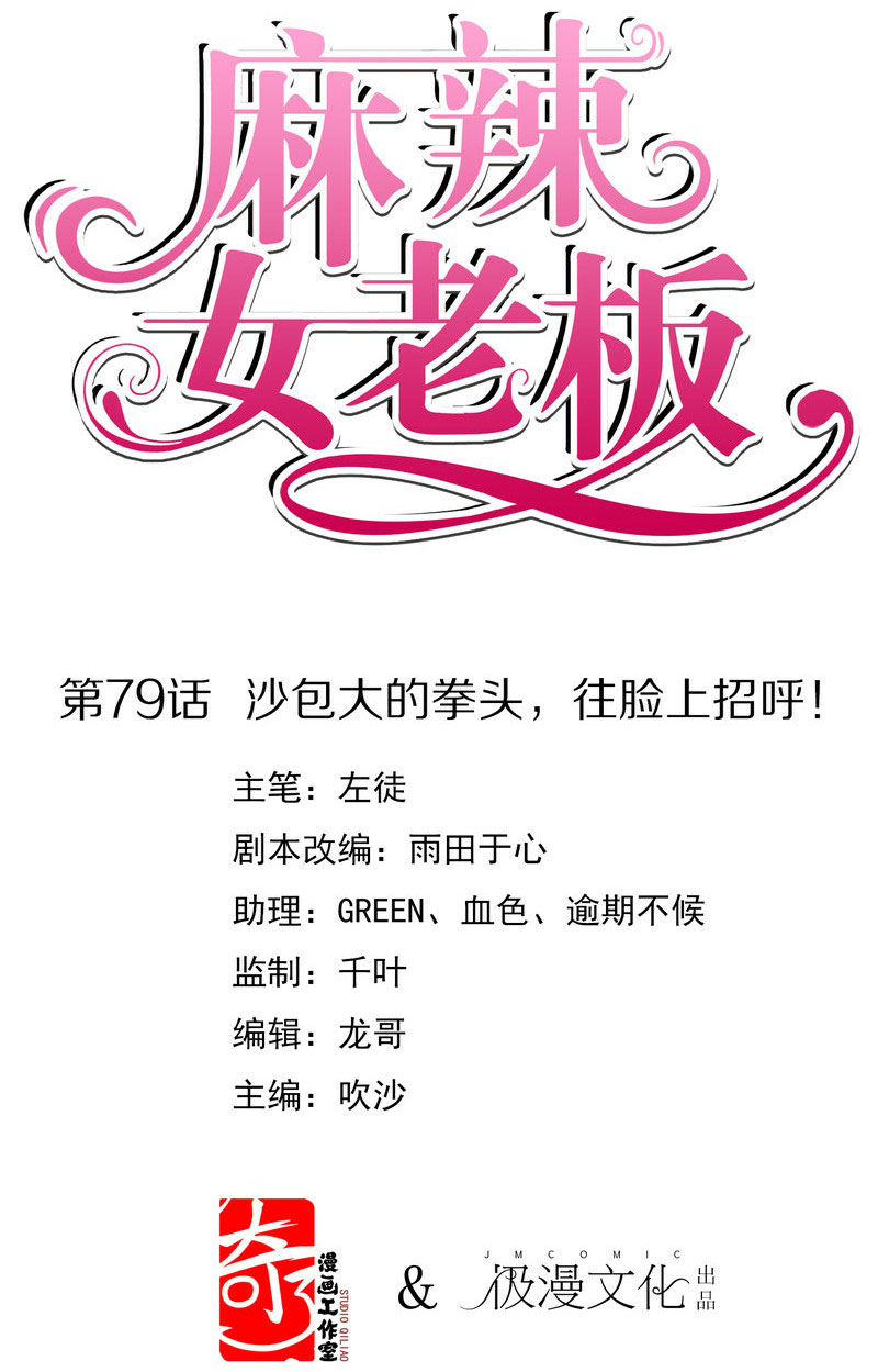 Beautiful Boss Cold-Hearted chapter 79 halaman 2