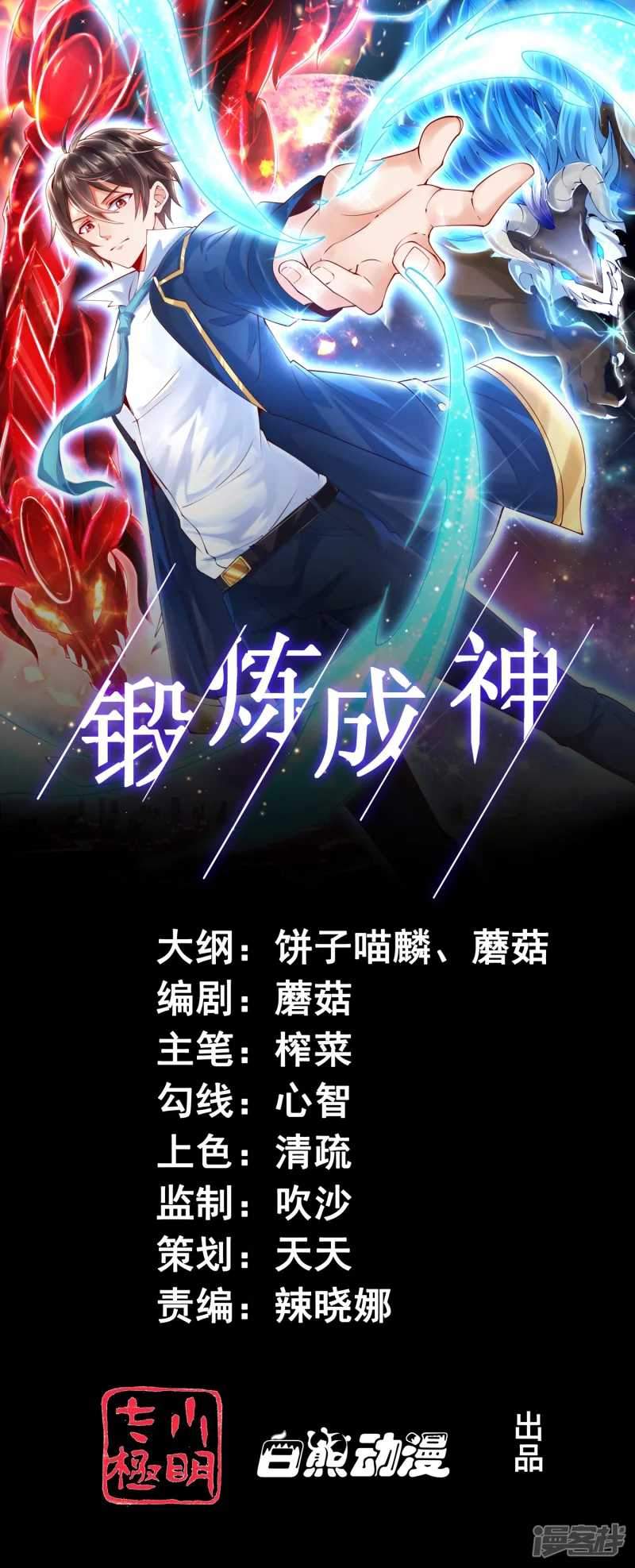 Become A God chapter 05 halaman 2