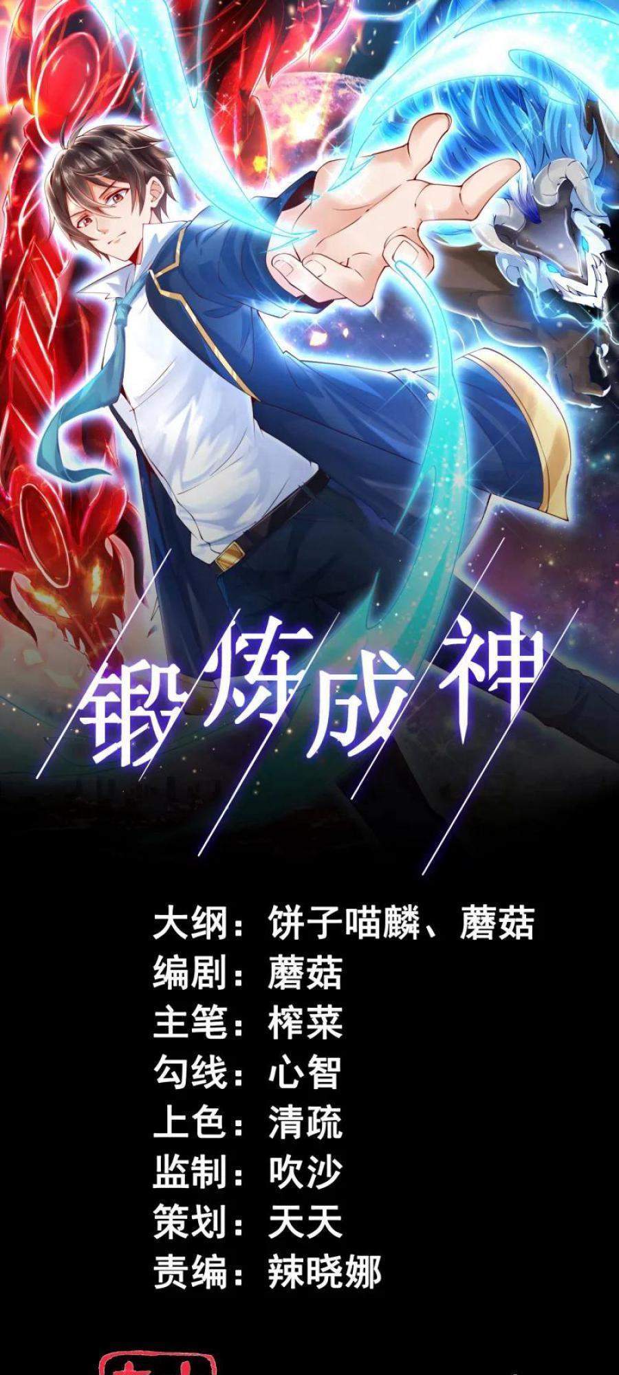 Become A God Bab 13 halaman 2