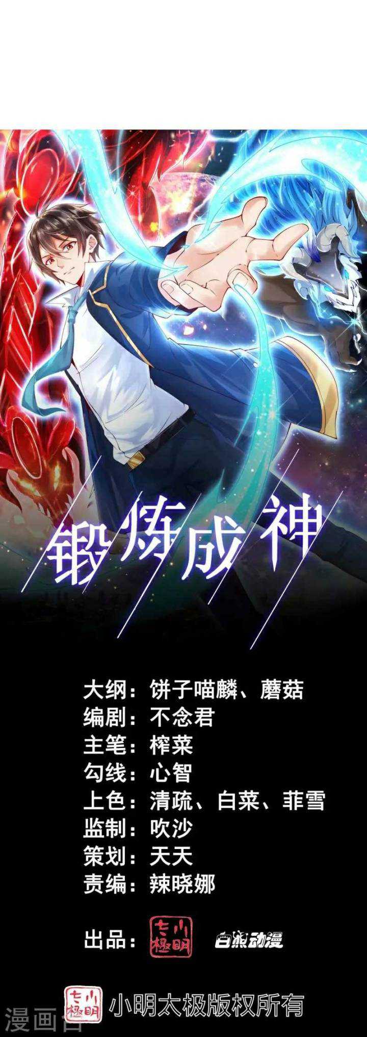 Become A God chapter 27 halaman 2