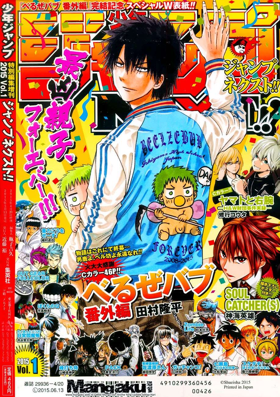 Beelzebub Bab 241.6 halaman 1