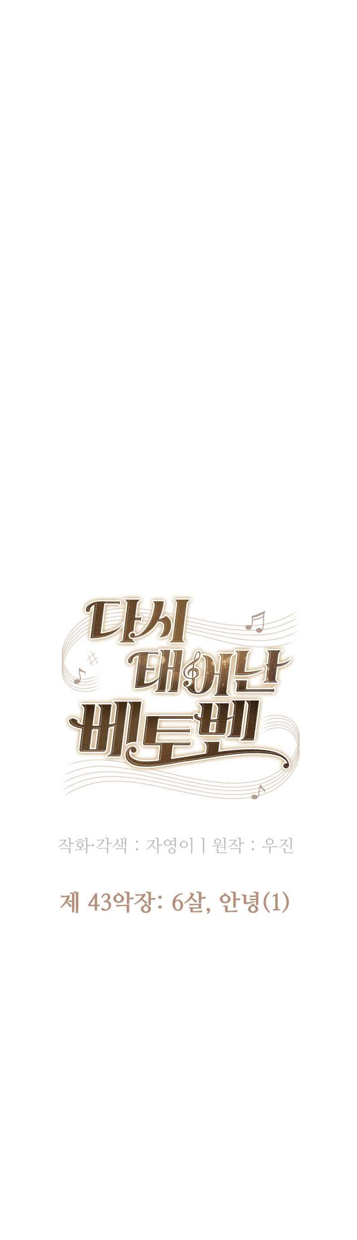 Beethoven Reborn chapter 43 halaman 47